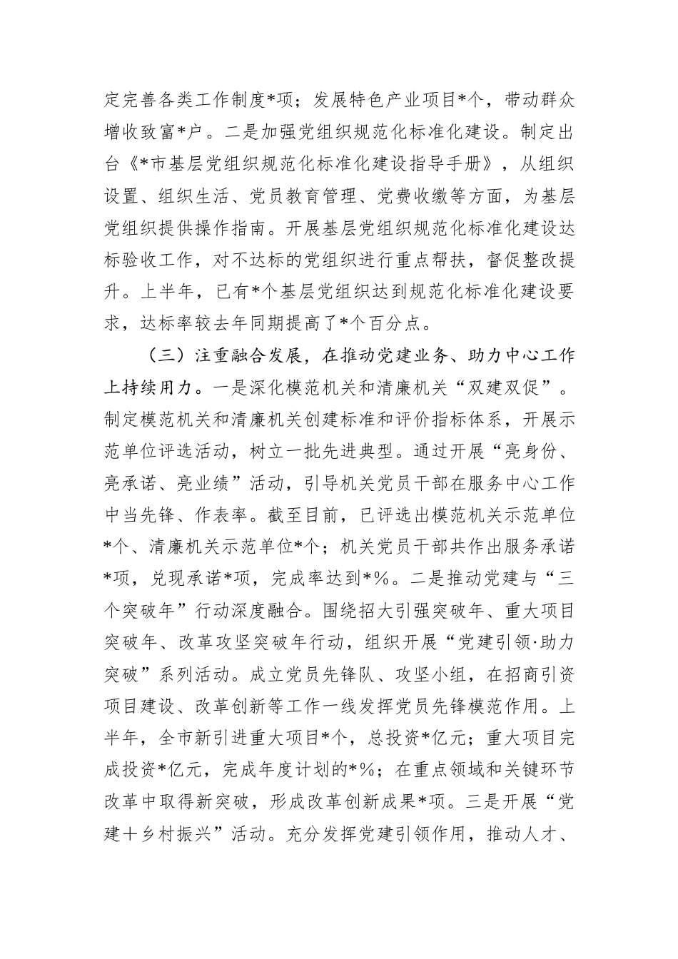 党建办2025年上半年党建工作总结.docx_第3页