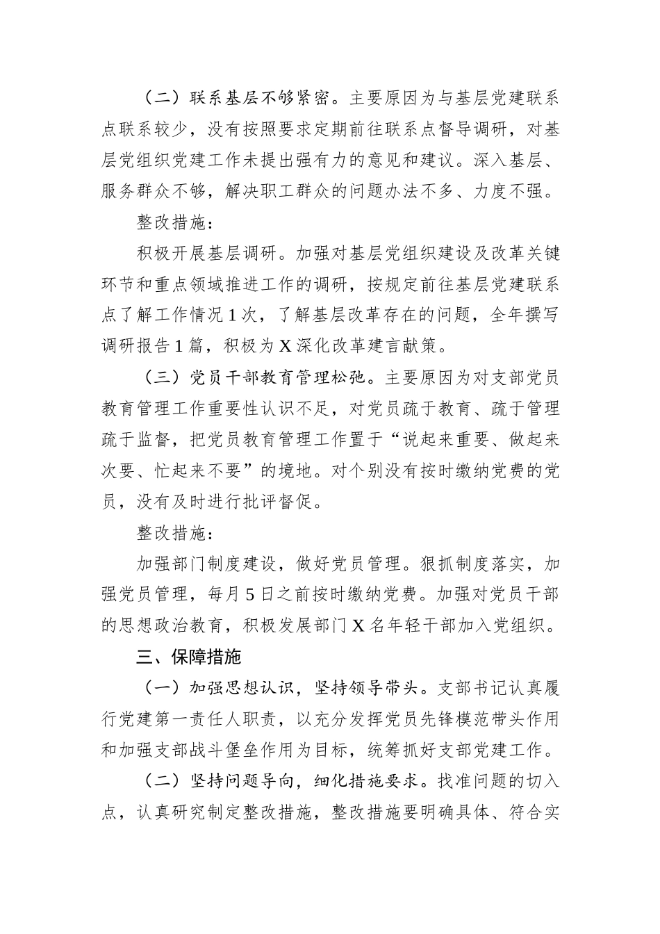 党支部书记抓党建工作问题整改方案.docx_第2页