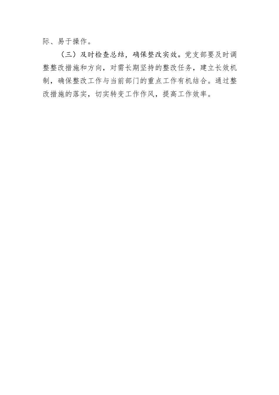 党支部书记抓党建工作问题整改方案.docx_第3页