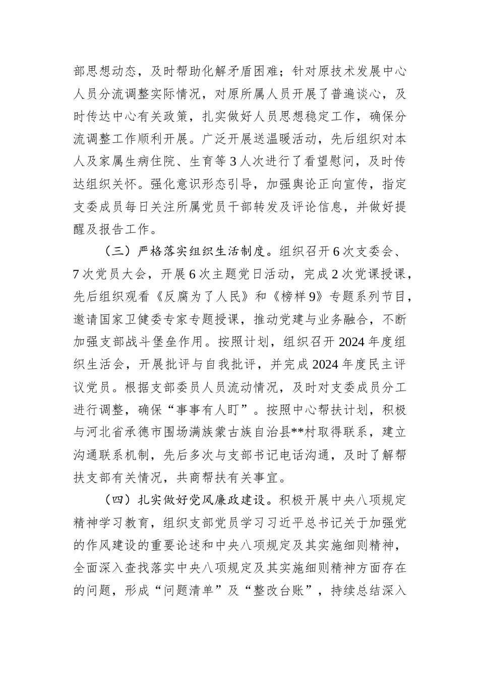 第二党支部2025年上半年全面从严治党工作总结.docx_第2页