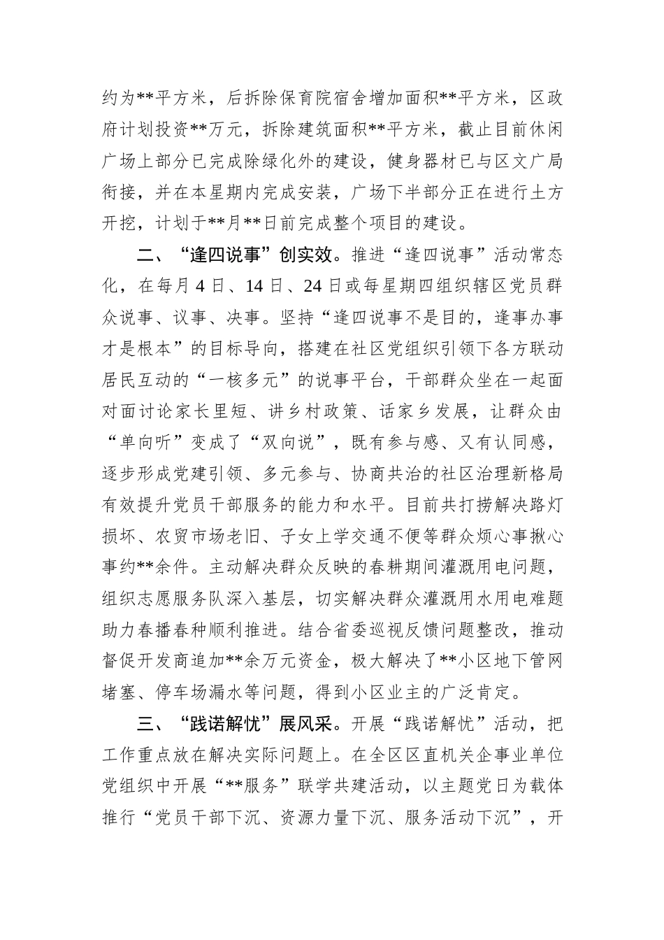 典型案例：以为民办实事“温度”拓宽学习教育“深度”.docx_第2页