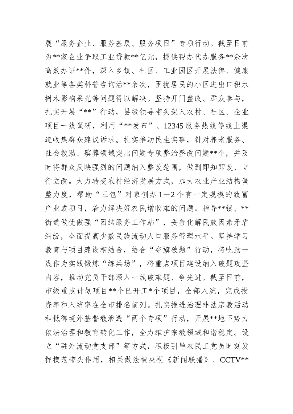 典型案例：以为民办实事“温度”拓宽学习教育“深度”.docx_第3页
