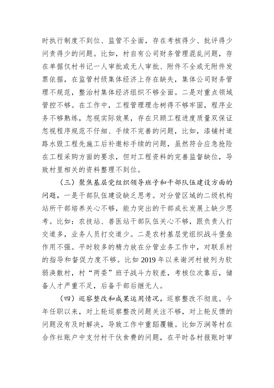副乡长2025年巡察整改专题民主生活会个人发言提纲.docx_第2页