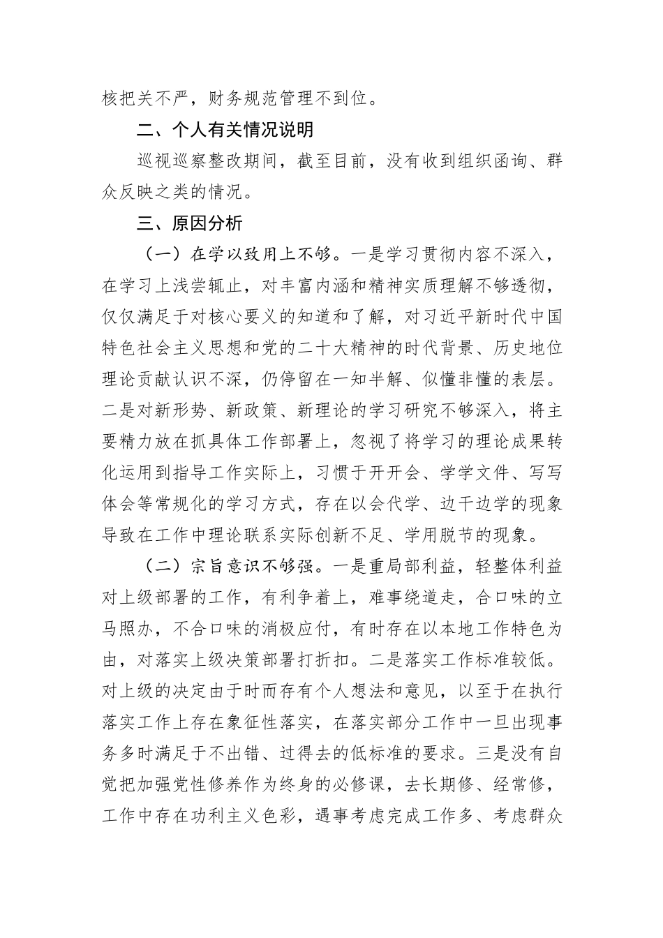 副乡长2025年巡察整改专题民主生活会个人发言提纲.docx_第3页