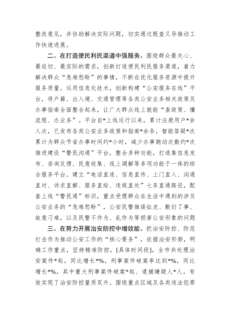 公安经验：强化执行、优化服务、拓展效能.docx_第2页