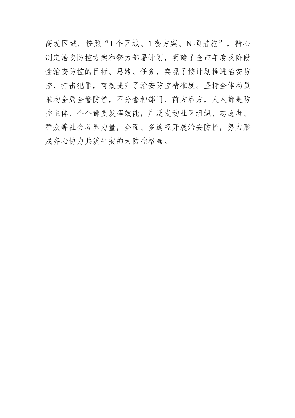 公安经验：强化执行、优化服务、拓展效能.docx_第3页