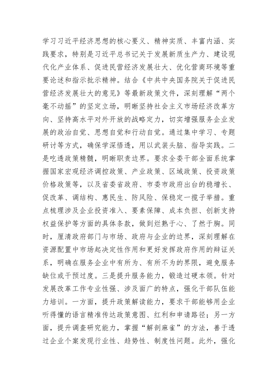 关于开展“学查改·以企观政”服务企业大走访活动的情况报告.docx_第2页