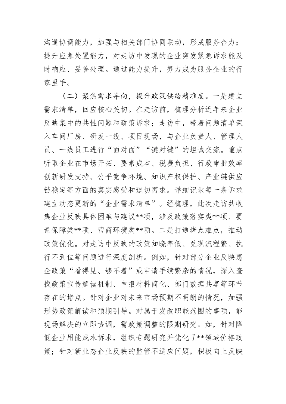 关于开展“学查改·以企观政”服务企业大走访活动的情况报告.docx_第3页