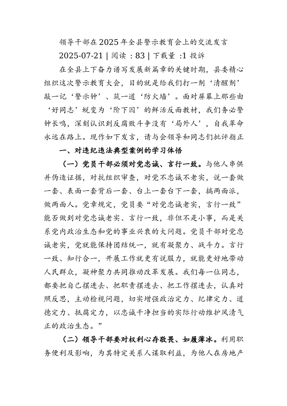 关于区委常委领导班子2025年集中整治对照检查与整改实效报告.docx_第1页