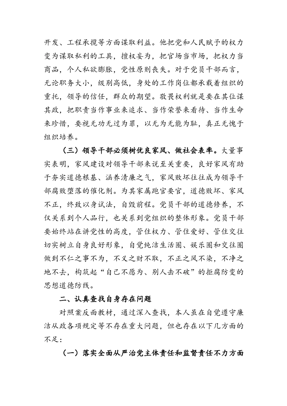 关于区委常委领导班子2025年集中整治对照检查与整改实效报告.docx_第2页