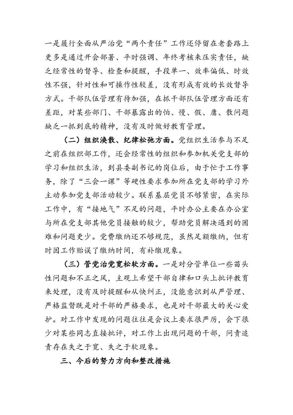 关于区委常委领导班子2025年集中整治对照检查与整改实效报告.docx_第3页