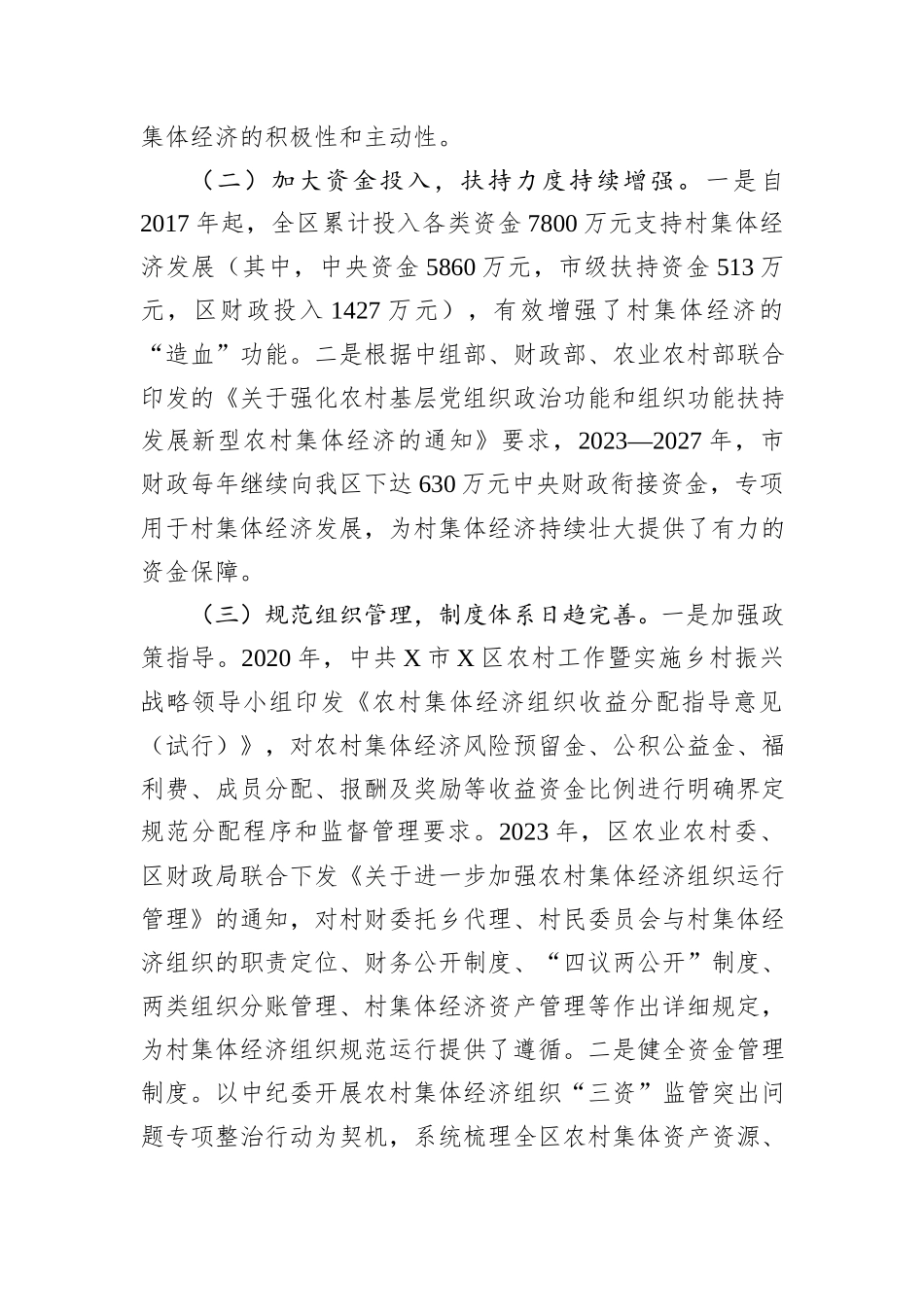 关于全区村集体经济发展情况的调研报告.docx_第2页