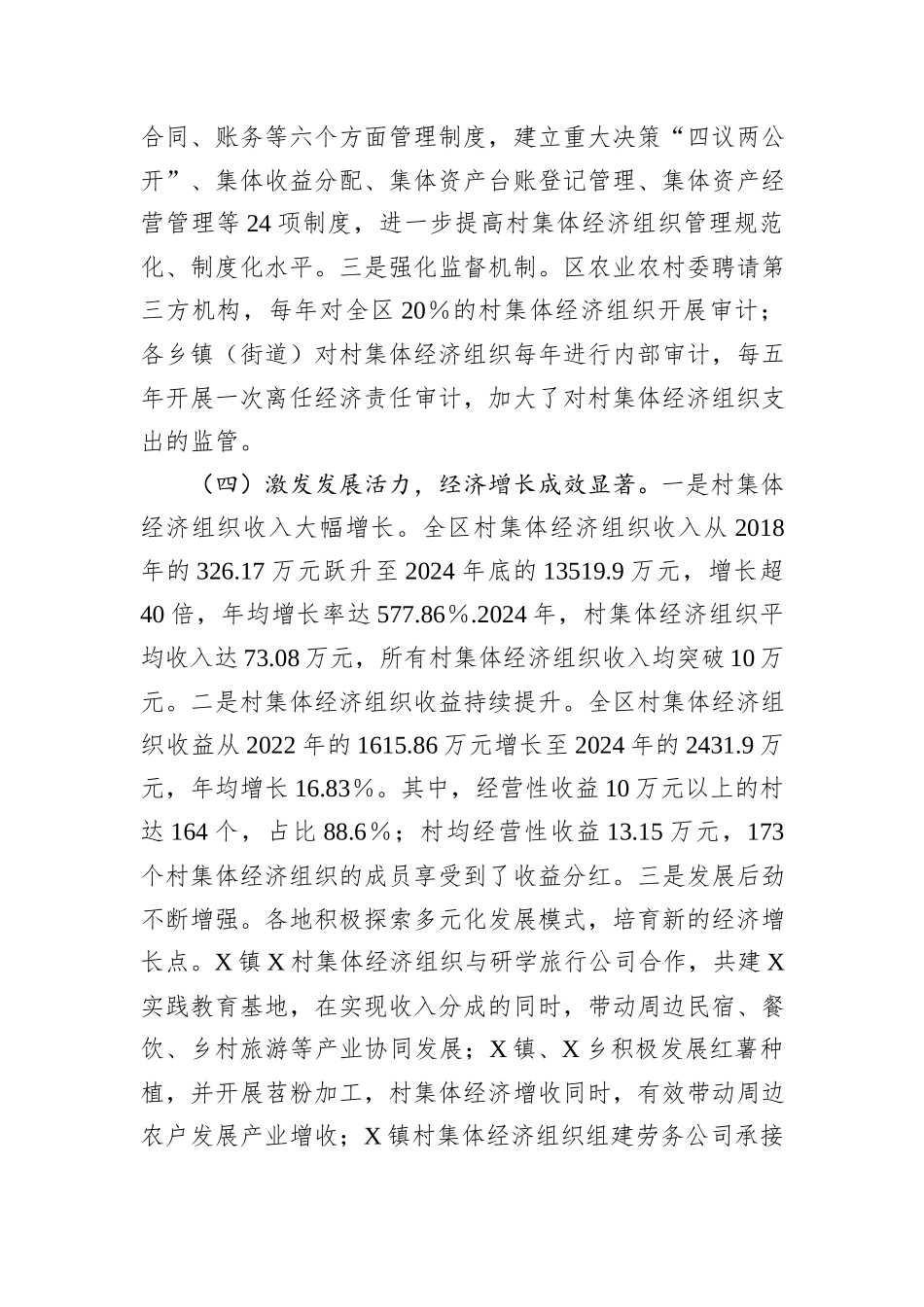 关于全区村集体经济发展情况的调研报告.docx_第3页