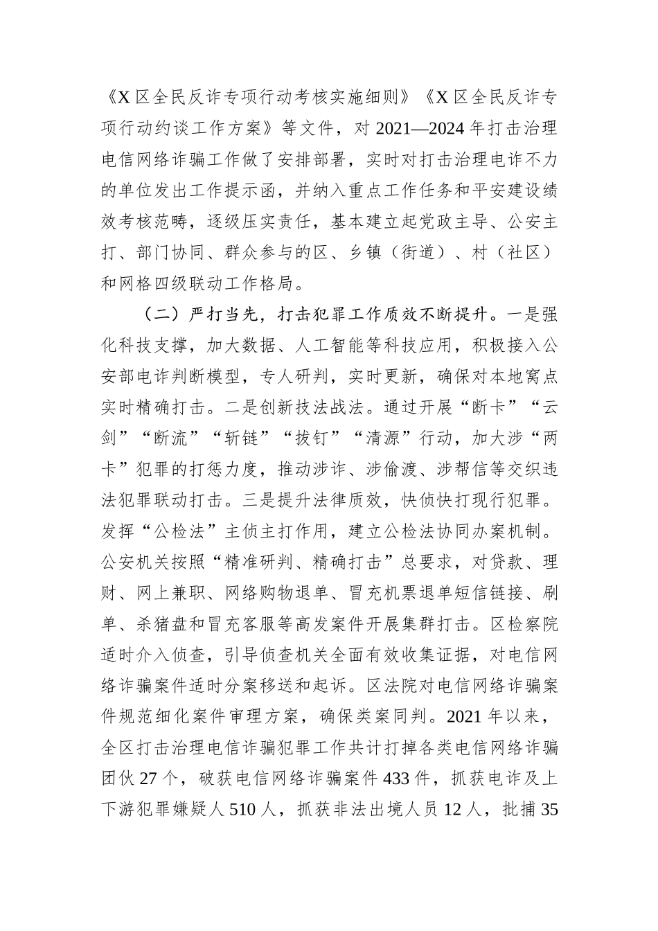 关于全区打击治理电信网络诈骗工作情况的调研报告.docx_第2页