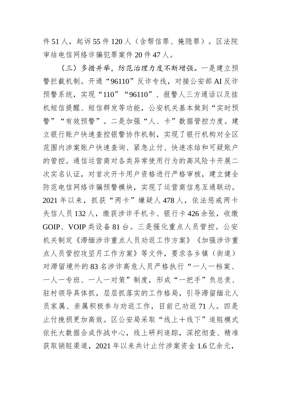 关于全区打击治理电信网络诈骗工作情况的调研报告.docx_第3页