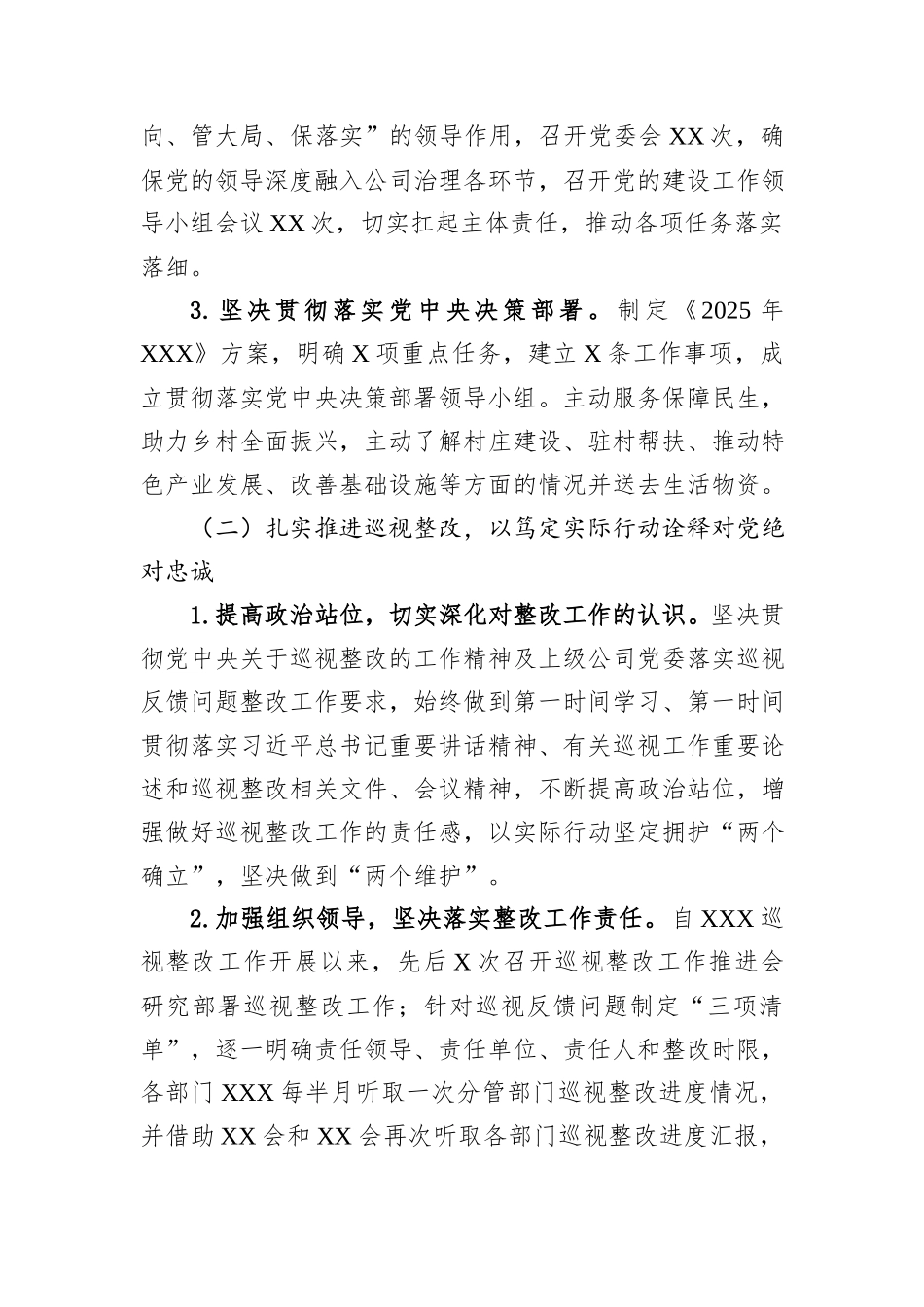 国企XX市分公司党委关于2025年上半年落实全面从严治党主体责任情况的报告.docx_第2页