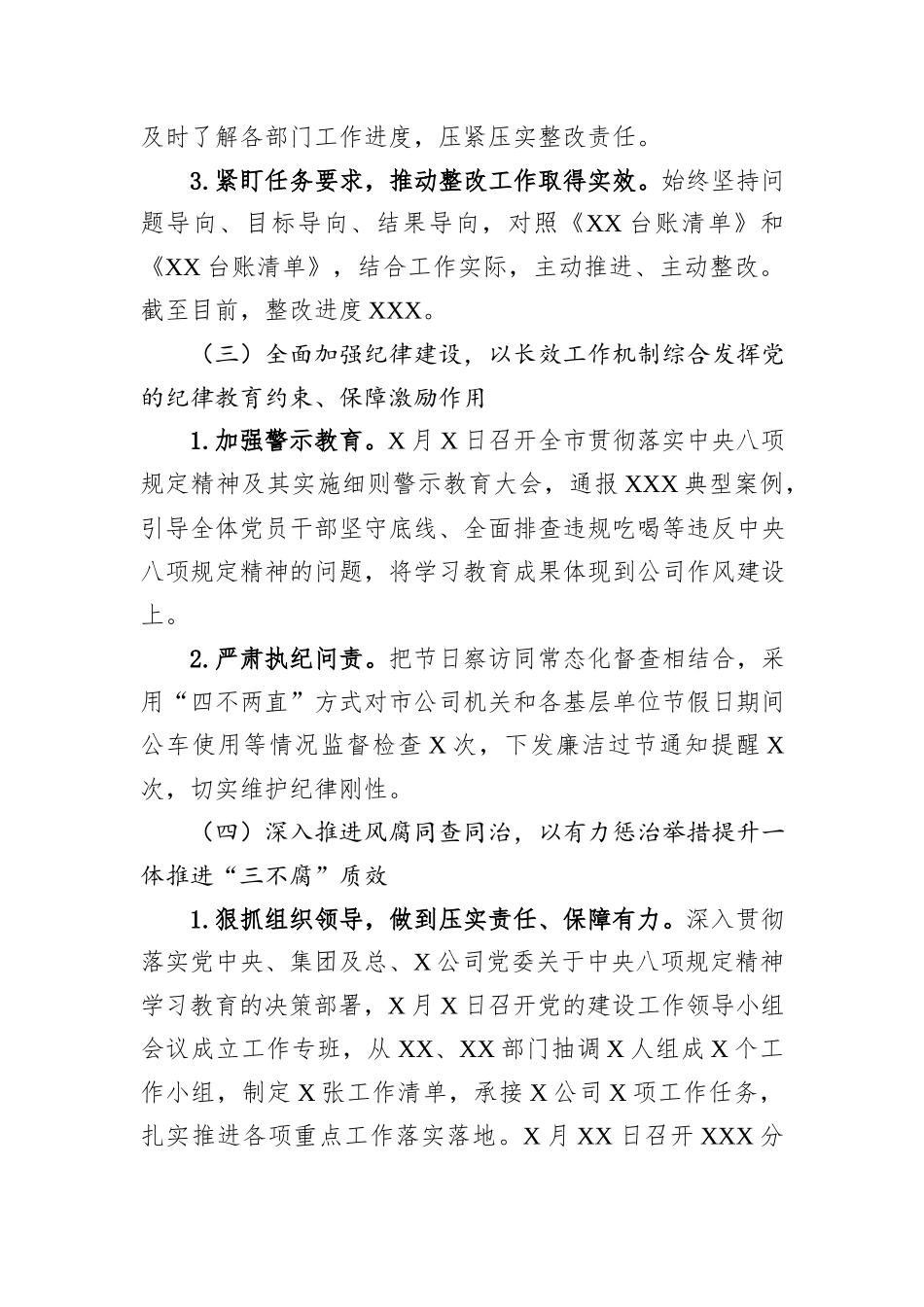 国企XX市分公司党委关于2025年上半年落实全面从严治党主体责任情况的报告.docx_第3页