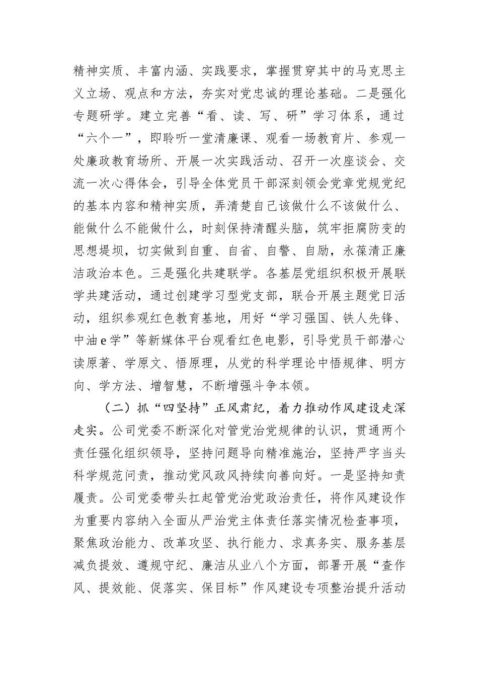 国有企业党委2025年上半年作风建设工作总结_.docx_第2页