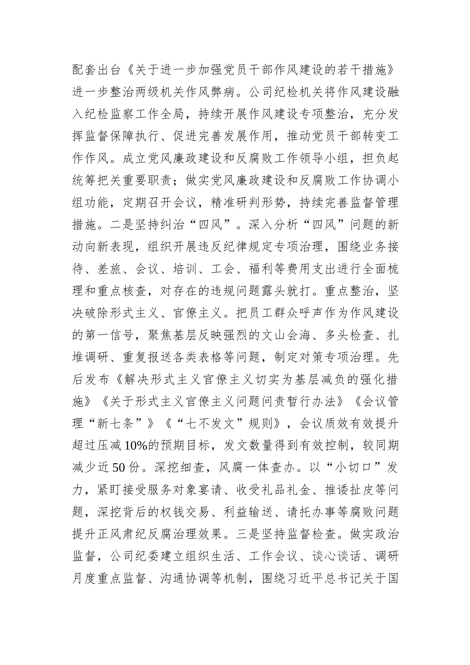 国有企业党委2025年上半年作风建设工作总结_.docx_第3页