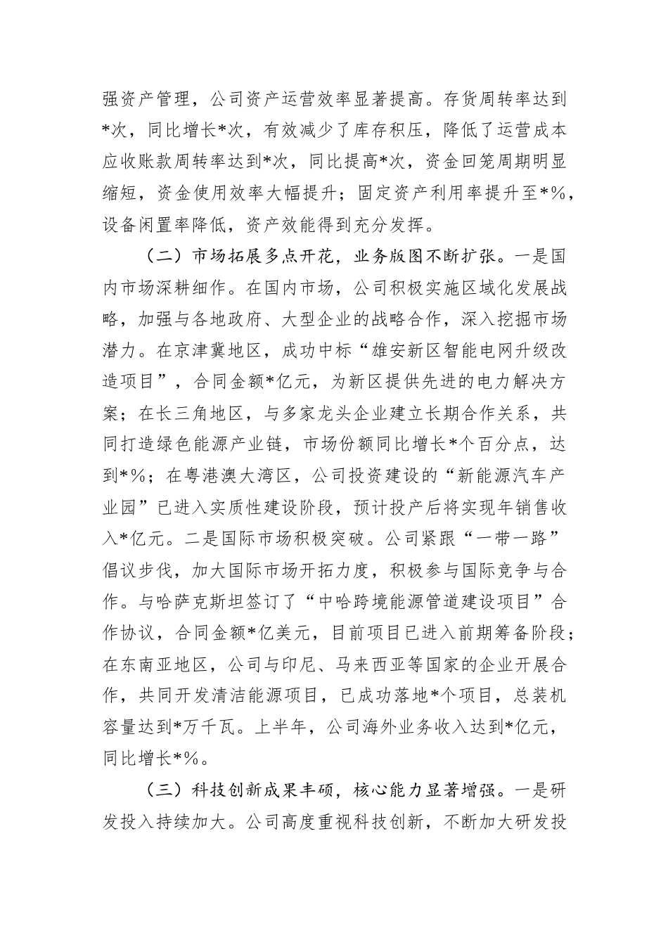 国有企业关于2025年上半年工作总结及下半年工作计划.docx_第2页
