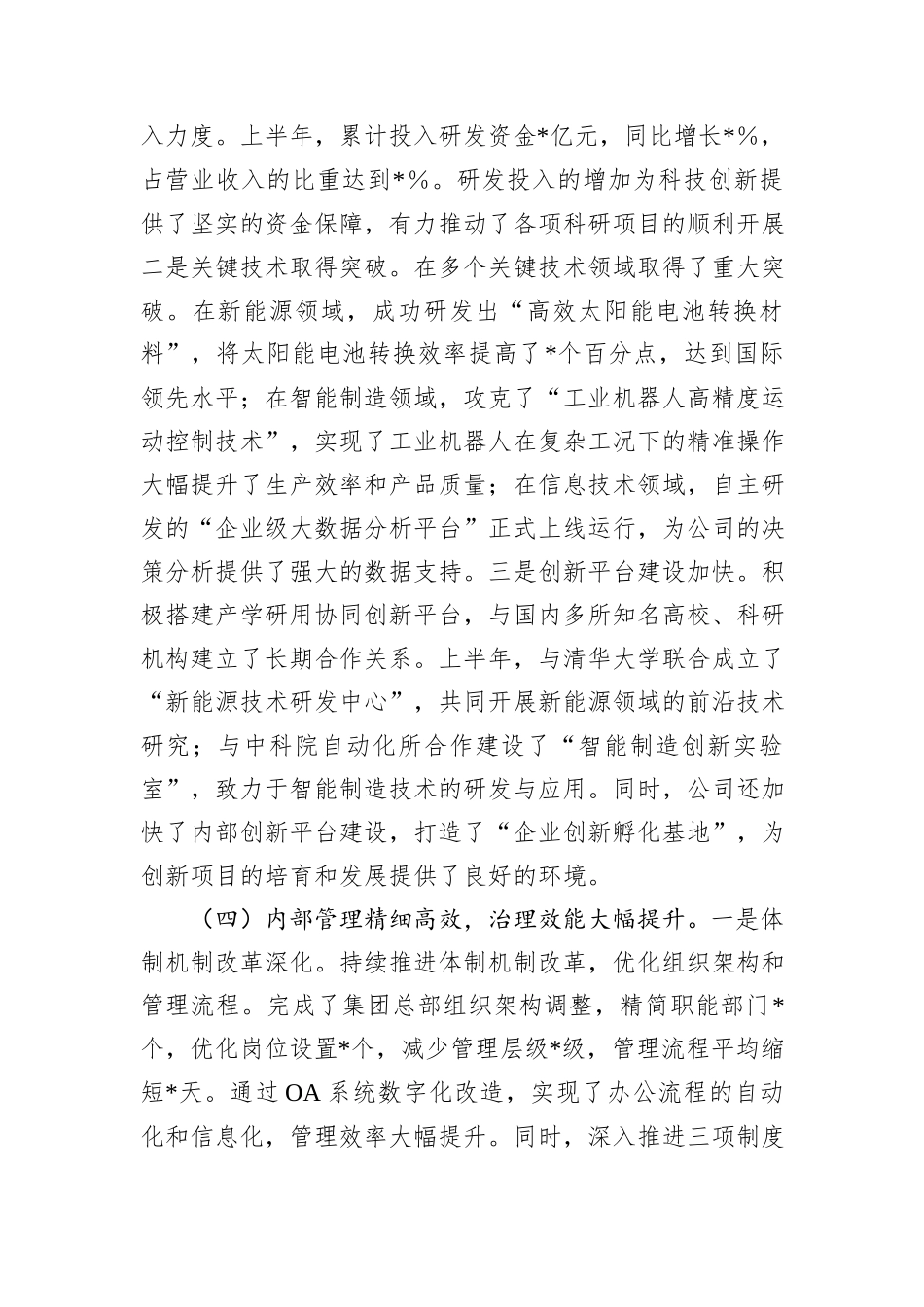 国有企业关于2025年上半年工作总结及下半年工作计划.docx_第3页