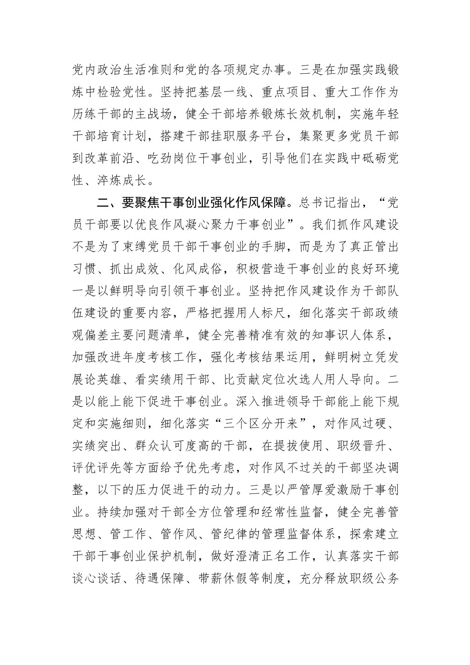 加强和改进作风建设研讨发言.docx_第2页