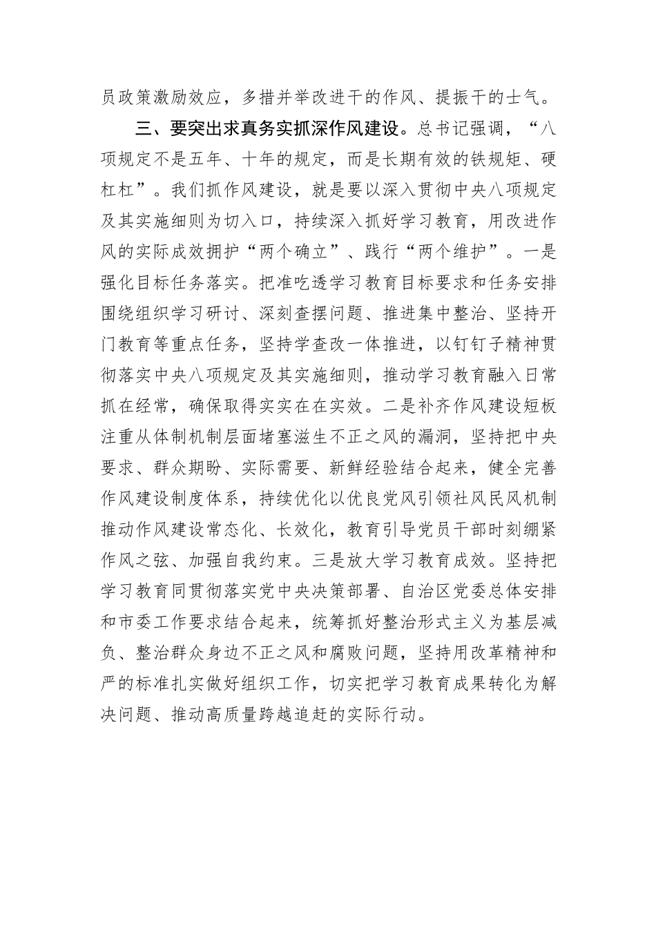 加强和改进作风建设研讨发言.docx_第3页