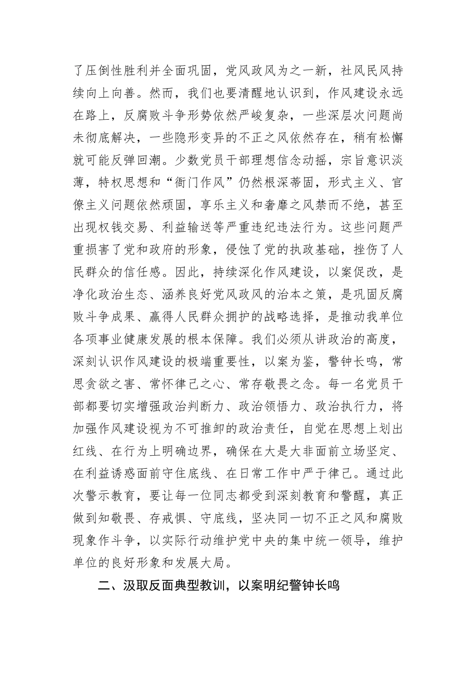 交流发言：深化以案促改，净化政治生态，淬炼党性修养，锻造过硬作风.docx_第2页