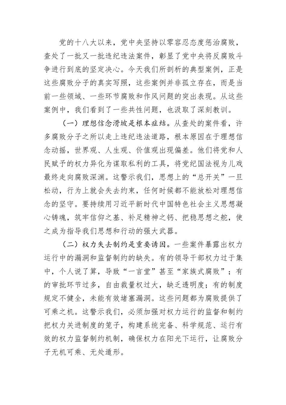 交流发言：深化以案促改，净化政治生态，淬炼党性修养，锻造过硬作风.docx_第3页