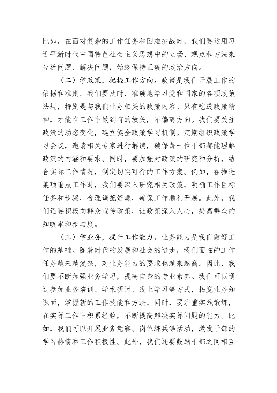 交流发言：以学铸魂、以做践行、以改提质，全力打造模范机关.docx_第2页
