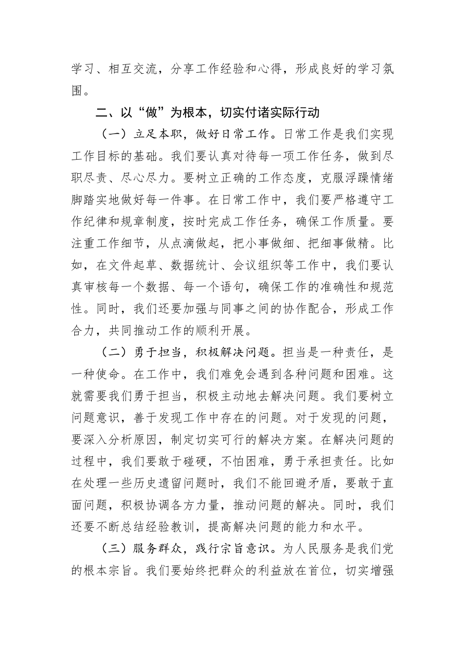 交流发言：以学铸魂、以做践行、以改提质，全力打造模范机关.docx_第3页