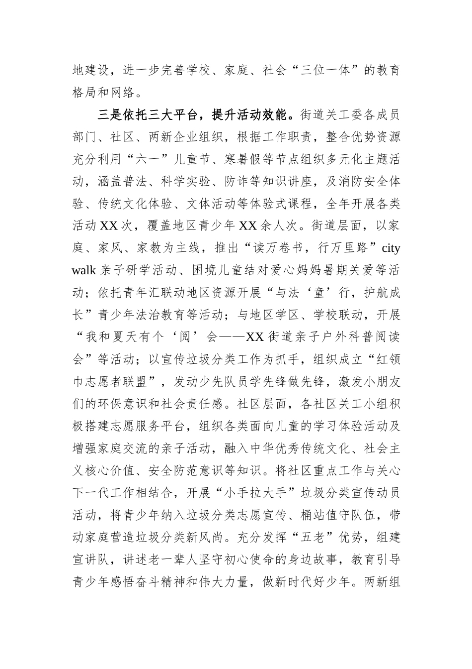 街道关工会创建“五好”基层关工组织事迹材料.docx_第2页