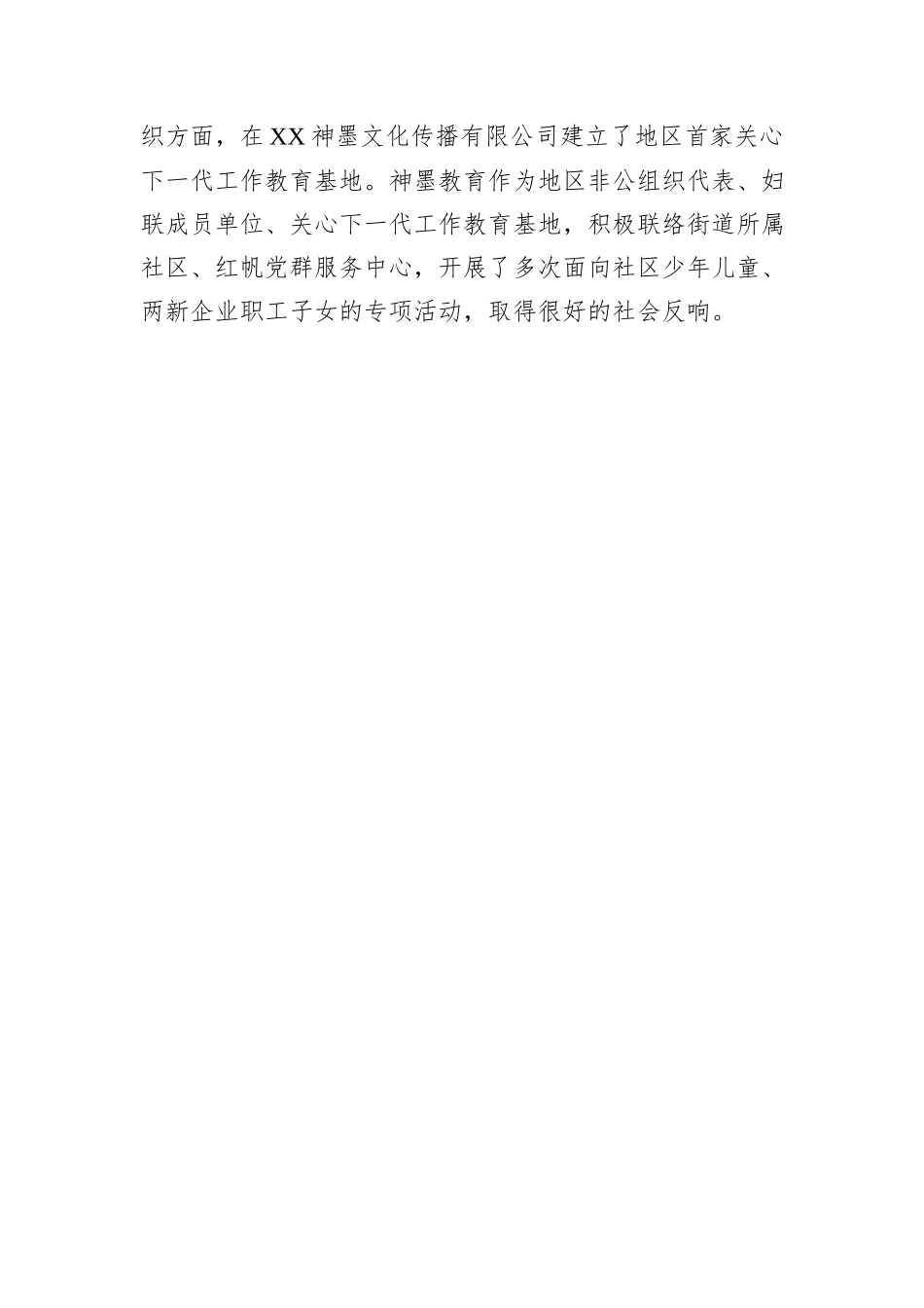 街道关工会创建“五好”基层关工组织事迹材料.docx_第3页