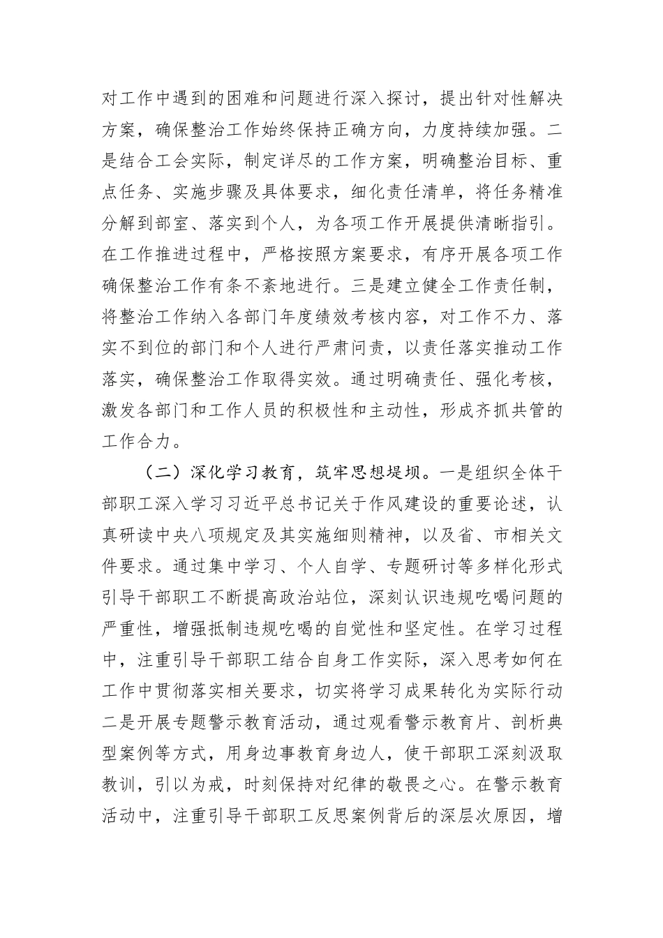 经验汇报：以“刮骨疗毒”之勇，开启工作廉洁新征程.docx_第2页