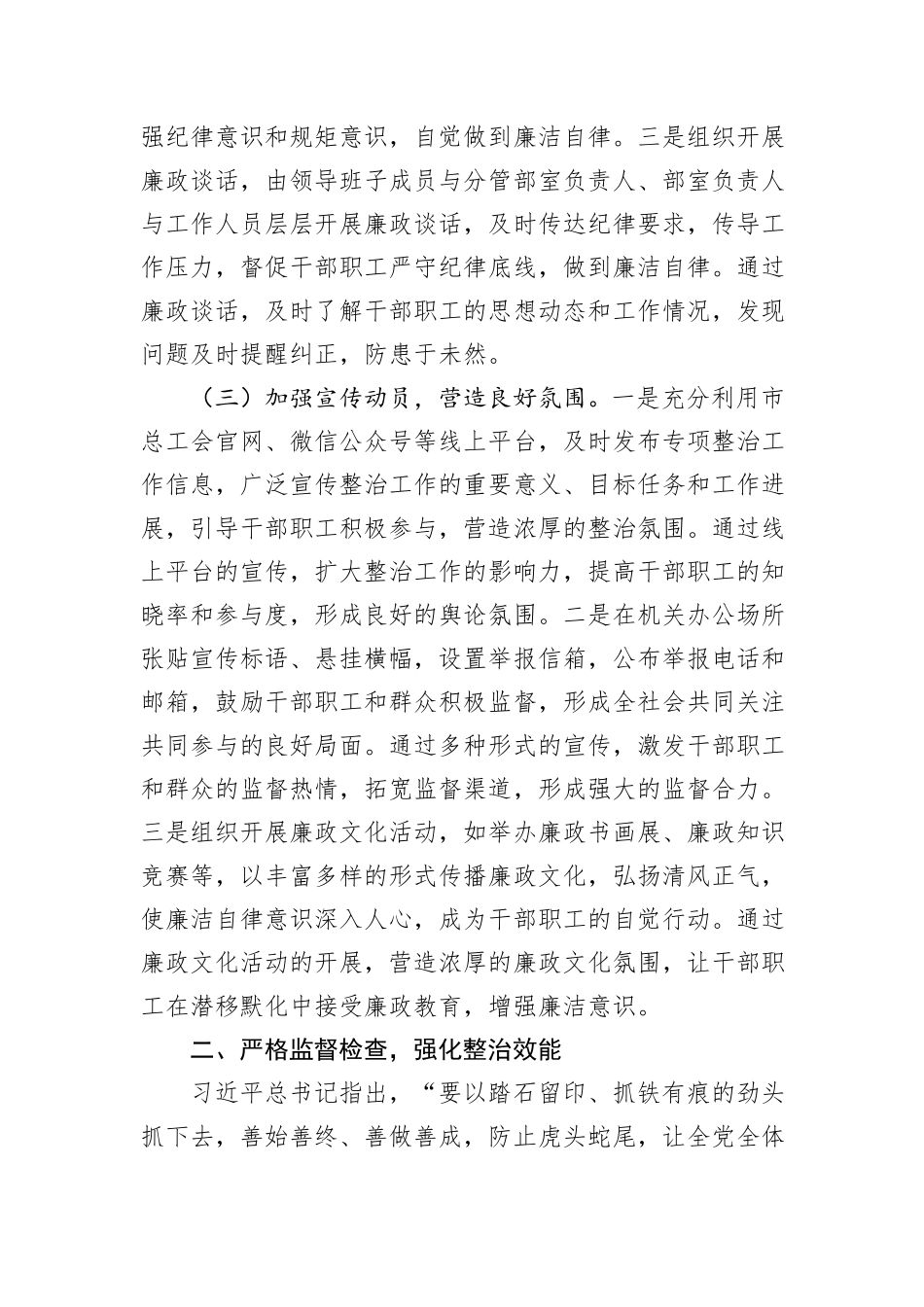 经验汇报：以“刮骨疗毒”之勇，开启工作廉洁新征程.docx_第3页