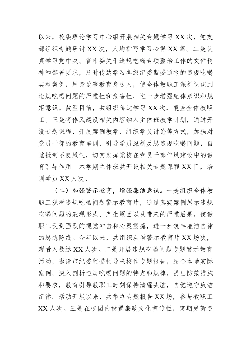 经验汇报：以刮骨疗毒的决心，打好党校违规吃喝整治攻坚战.docx_第2页