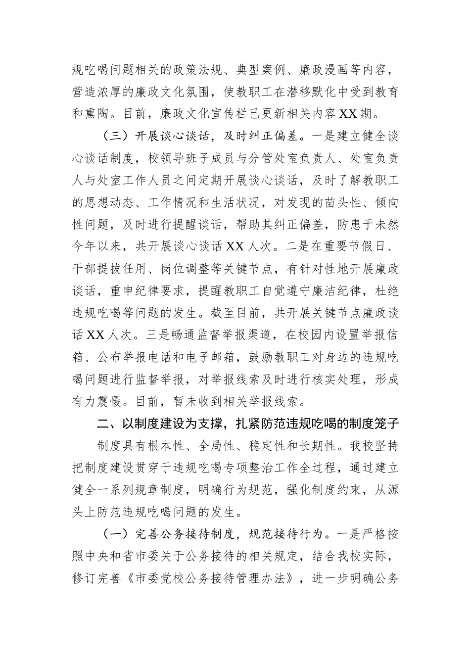 经验汇报：以刮骨疗毒的决心，打好党校违规吃喝整治攻坚战.docx_第3页