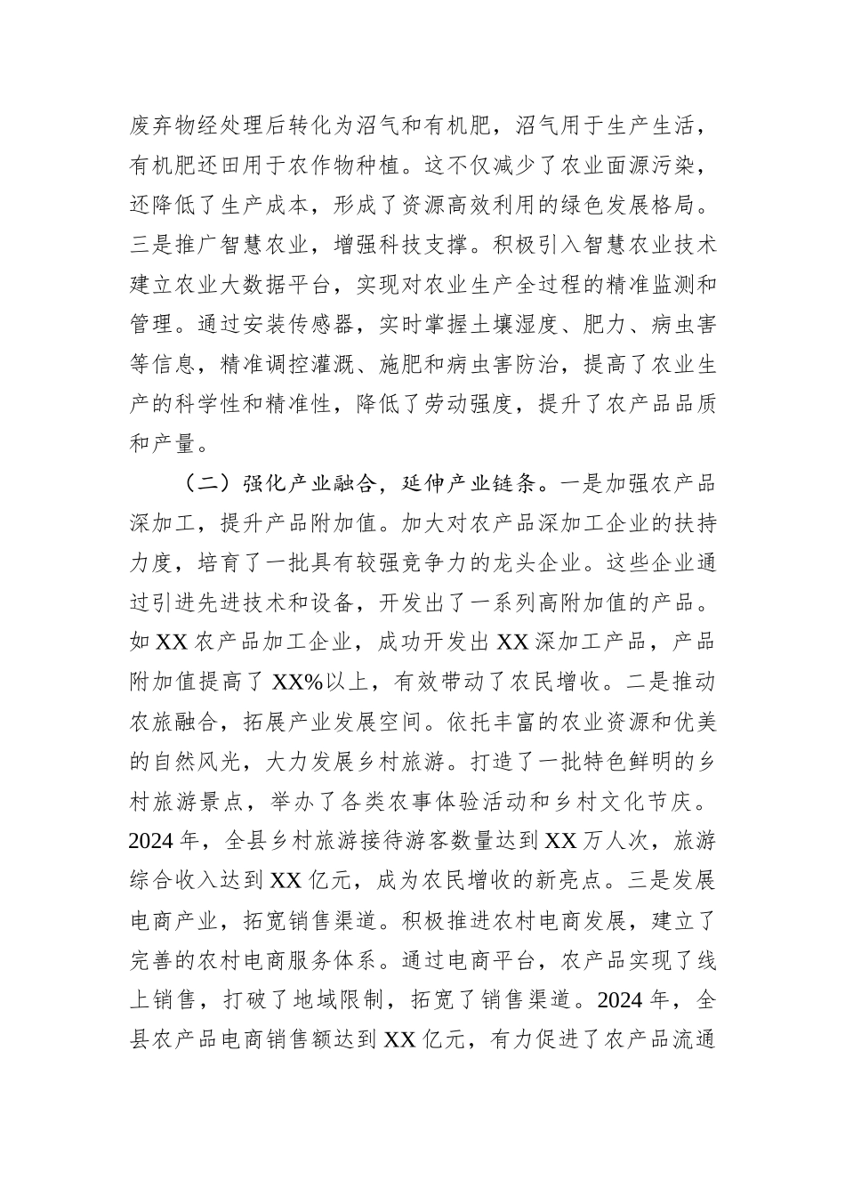 经验汇报：抓改革促振兴绘就乡村新画卷.docx_第2页