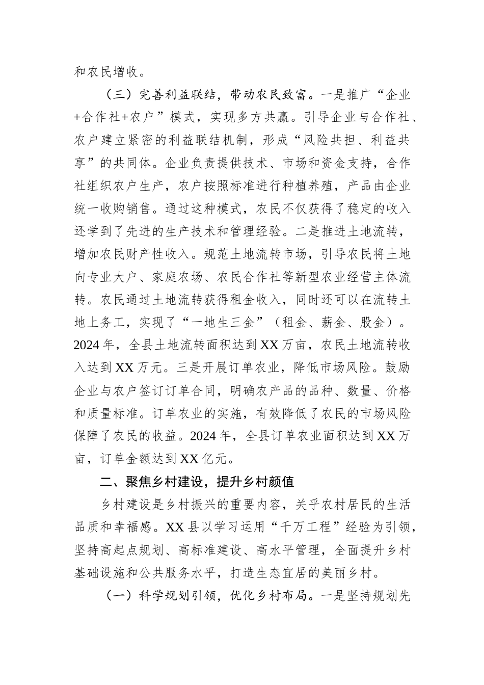 经验汇报：抓改革促振兴绘就乡村新画卷.docx_第3页