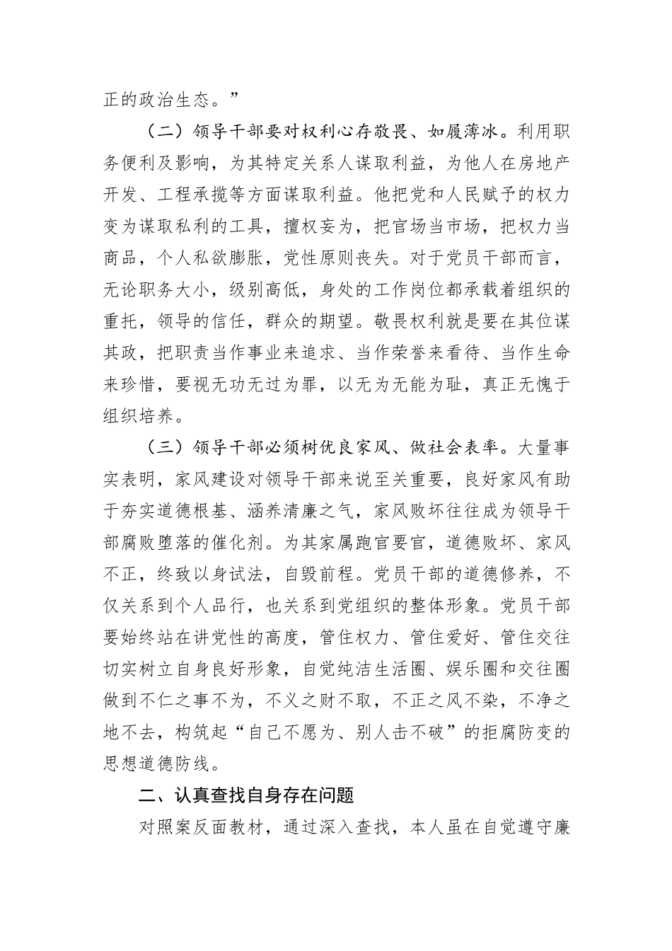 领导干部在2025年全县警示教育会上的交流发言.docx_第2页
