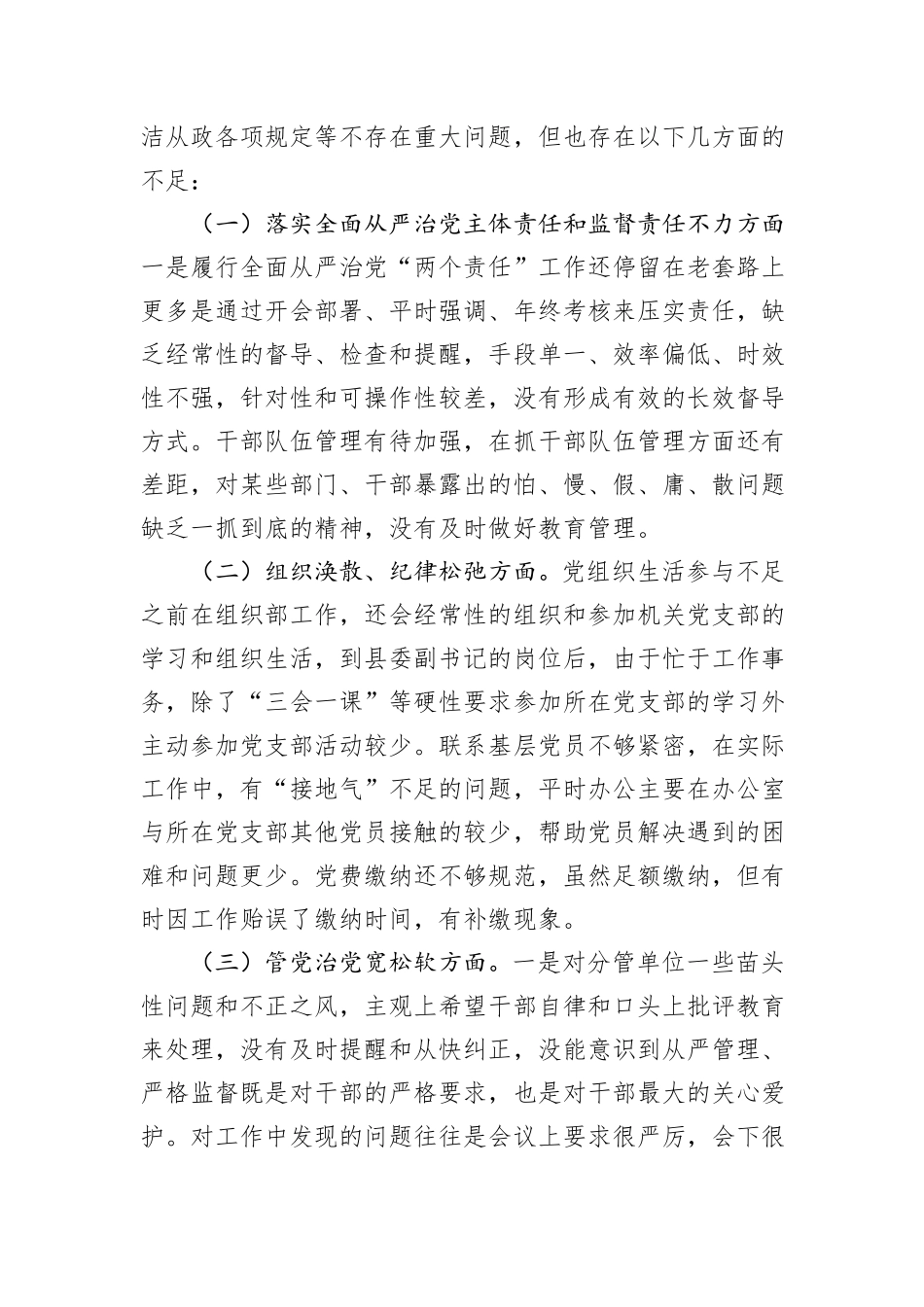领导干部在2025年全县警示教育会上的交流发言.docx_第3页