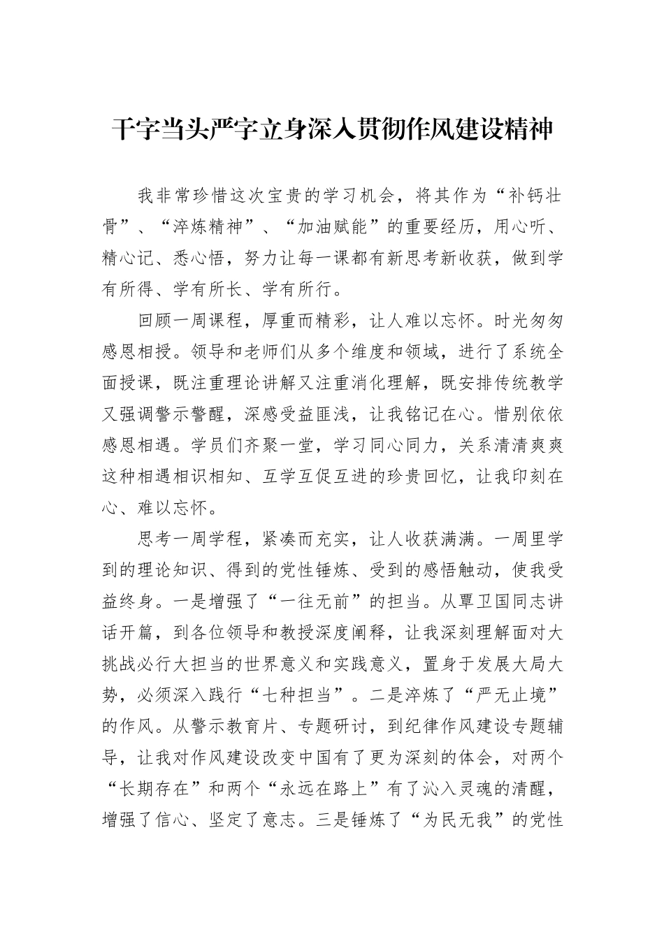 领导干部专题研讨班参训学习心得体会.docx_第2页