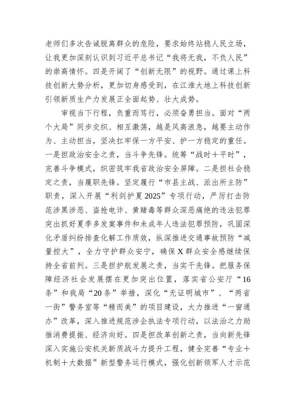 领导干部专题研讨班参训学习心得体会.docx_第3页