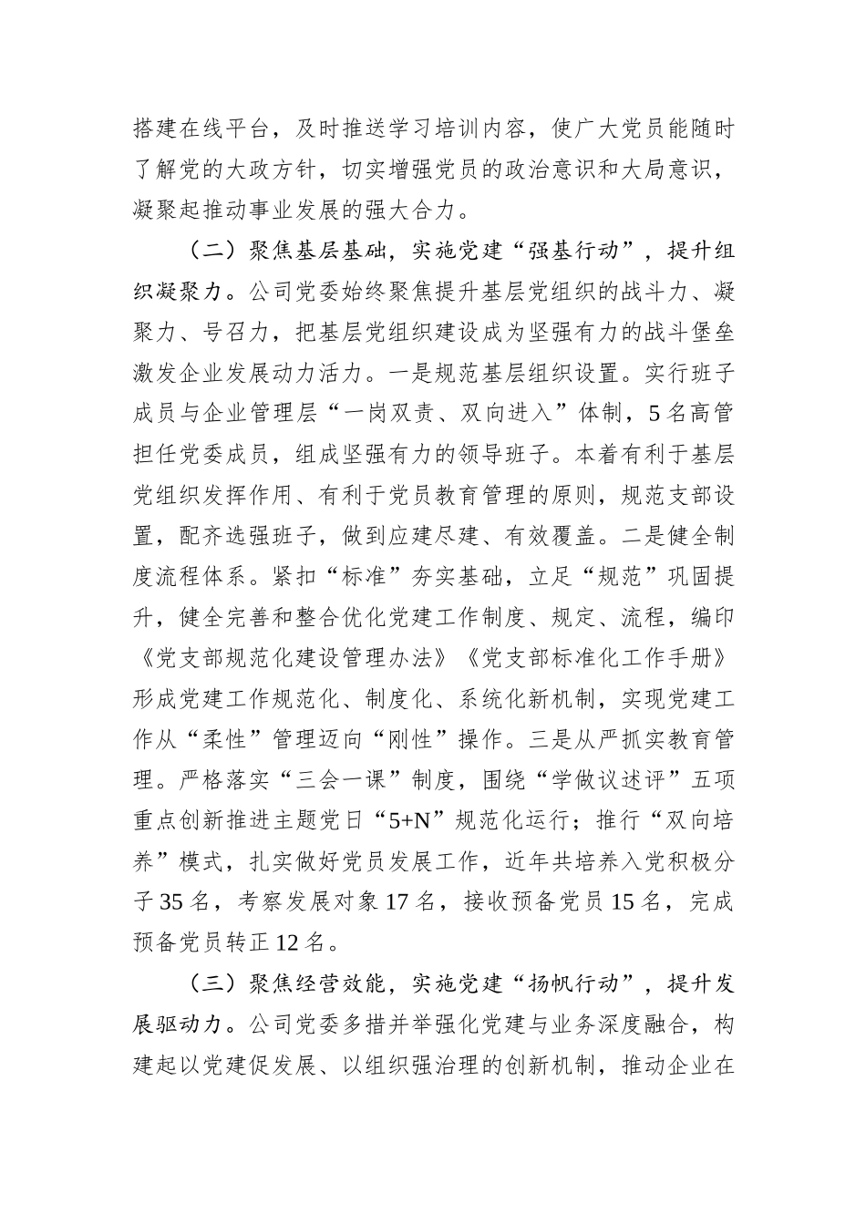 某国有企业2025年度上半年党建工作总结.docx_第2页