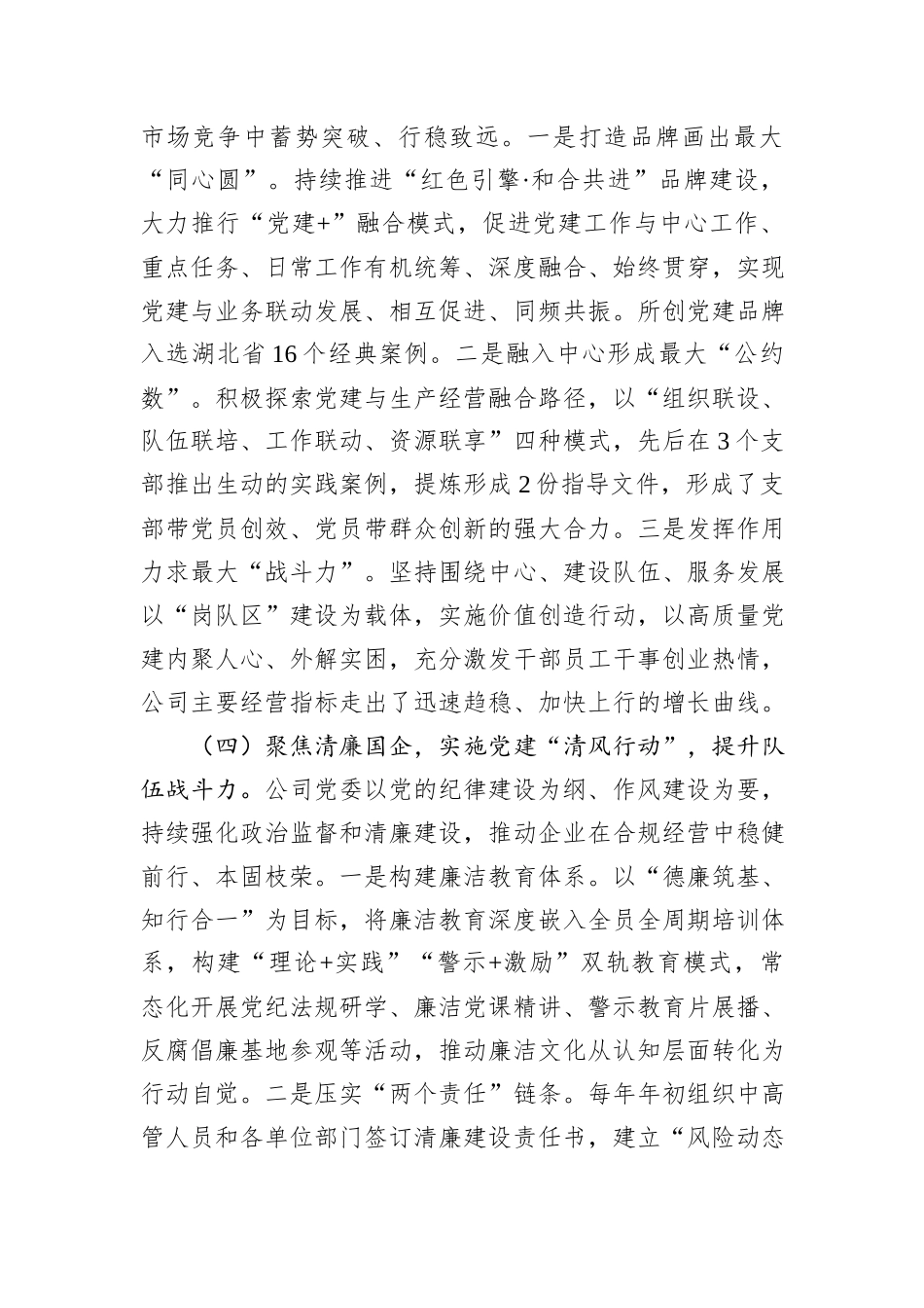 某国有企业2025年度上半年党建工作总结.docx_第3页