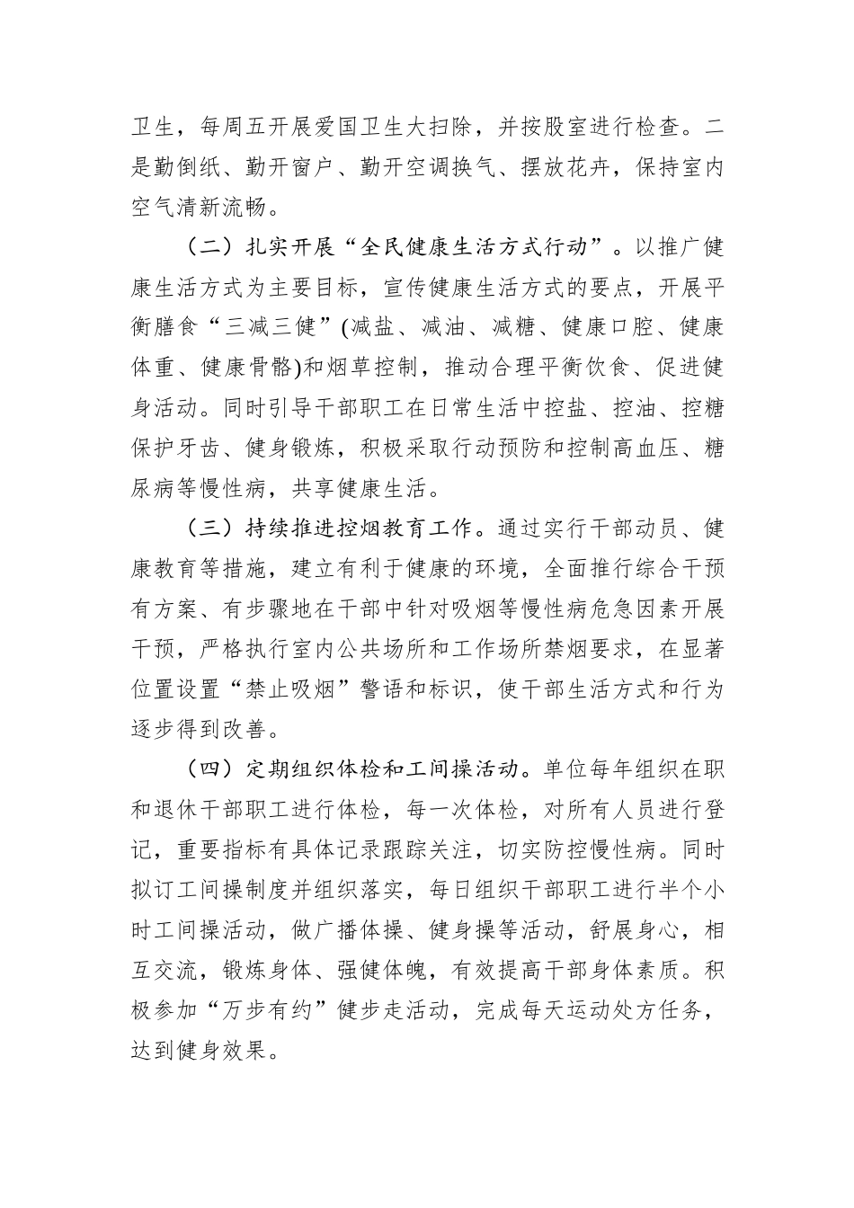 某局创建国家慢性病综合防控示范区工作总结报告.docx_第2页