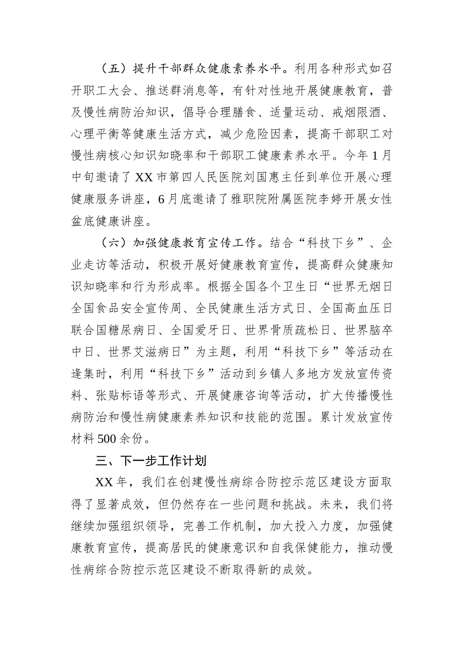 某局创建国家慢性病综合防控示范区工作总结报告.docx_第3页