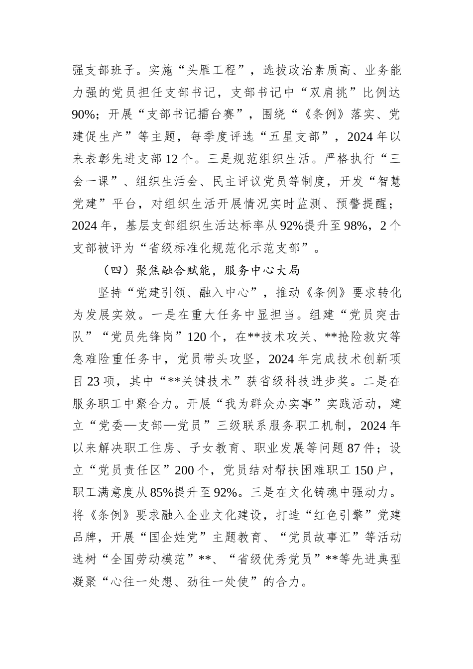 某企业《中国共产党国有企业基层组织工作条例（试行）》贯彻落实情况汇报.docx_第3页