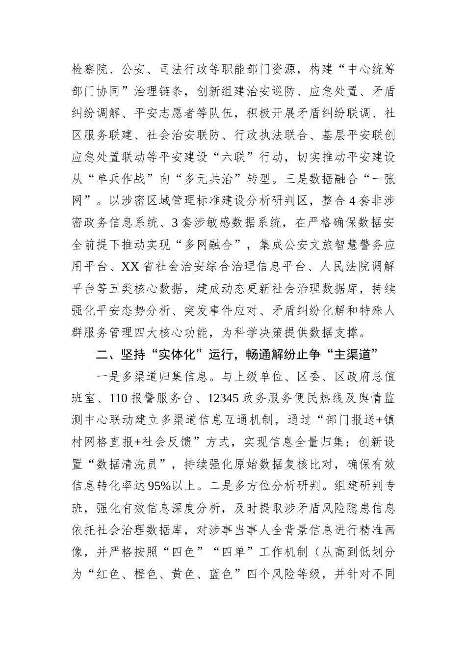 某区打造“一站式”解纷平台推进矛盾纠纷多元预防化解经验总结.docx_第2页