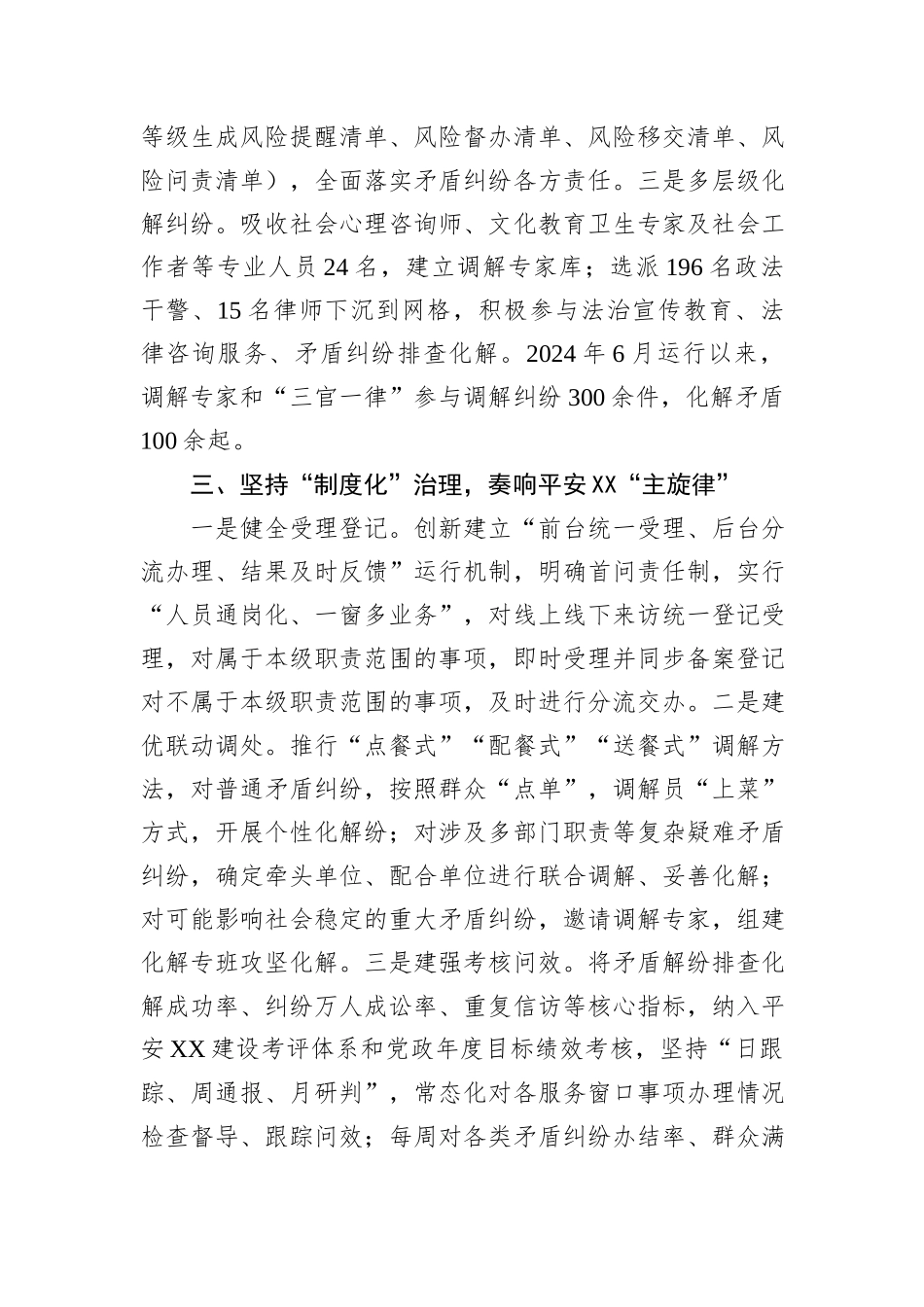 某区打造“一站式”解纷平台推进矛盾纠纷多元预防化解经验总结.docx_第3页